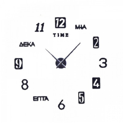 Αυτοκόλλητο Ρολόι Τοίχου Ακρυλικό DIY με Ελληνικούς Χαρακτήρες και Μηχανισμό Quartz 90x90 cm