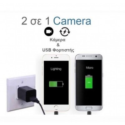 Φορτιστής Κινητού με Κρυφή Κάμερα Wi-Fi  Full HD USB