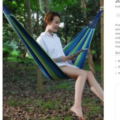 Μονή Αιώρα Υφασμάτινη Πολύχρωμη - Single Camping Hammock 190x80 cm