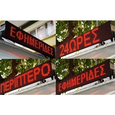 WiFi Ηλεκτρονική Πινακίδα με Κυλιόμενη Επιγραφή Κόκκινα LED 200x72cm